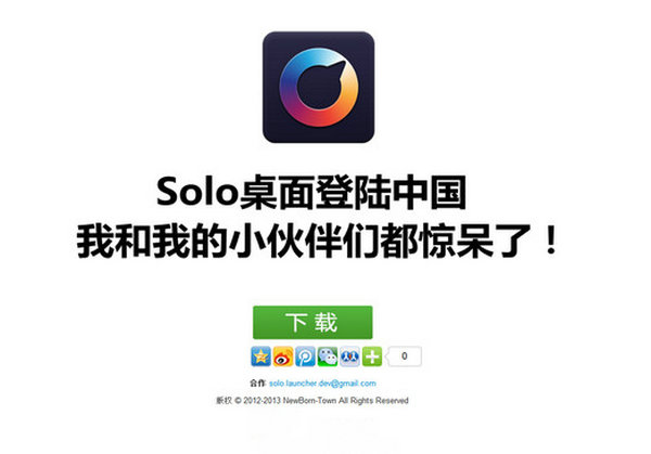 Solo Launcher:免费安卓手机桌面应用