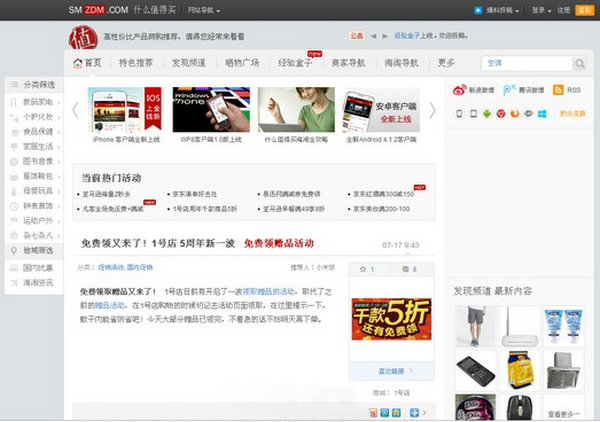 Smzdm:什么值得买网购产品分享平台：www.smzdm.com