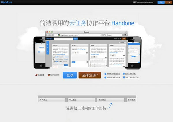 HanDone:团队云任务协作平台