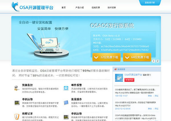 OsaPub:Linux系统运维管理系统平台