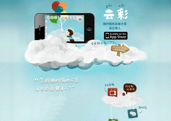 iYunCai:云彩手机视频直播应用