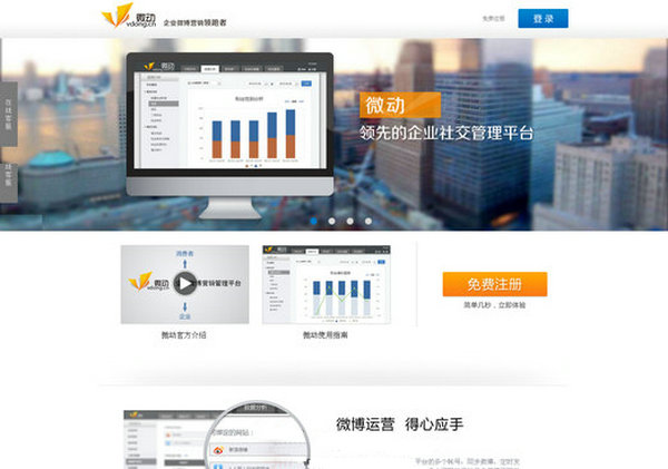 vDong:微动网企业微博营销管理平台