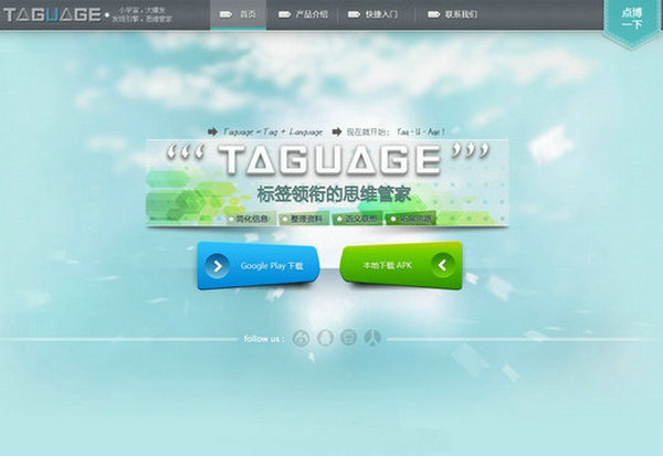 TaguAge:标签云笔记整理工具：www.taguage.com