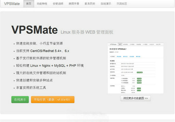 VpsMate:Linux服务器WEB管理面板