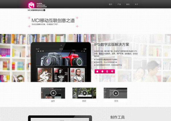 MciTech:交互杂志编辑器工具