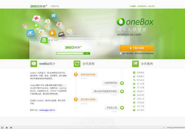 OneBox:应用盒子|360搜索开放平台