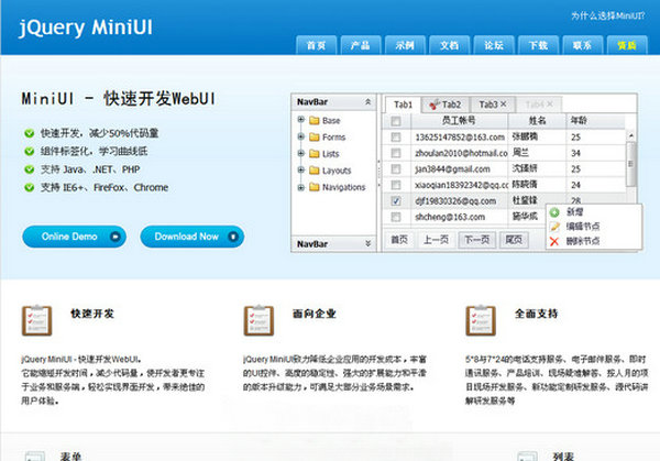 MiNiui:快速WebUI开发应用：www.miniui.com