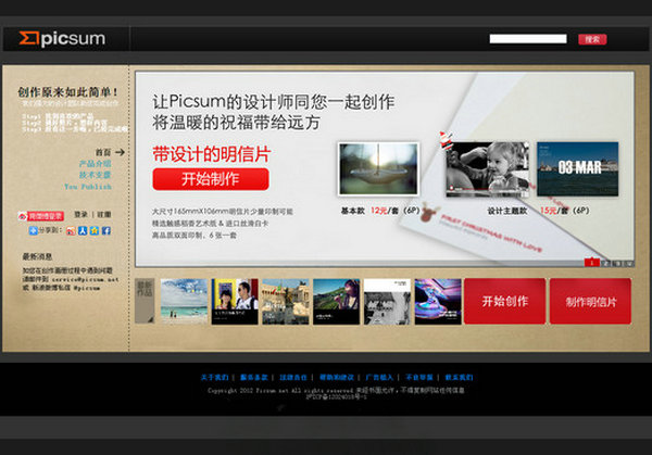 PicSum:在线画册设计制作平台