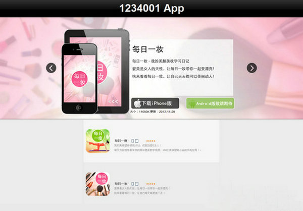 1234001:美丽起点App应用大全