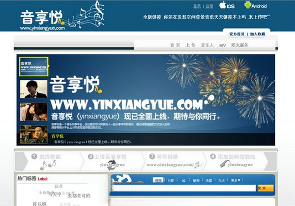 yinXiangYue:音享悦好音乐外链分享平台