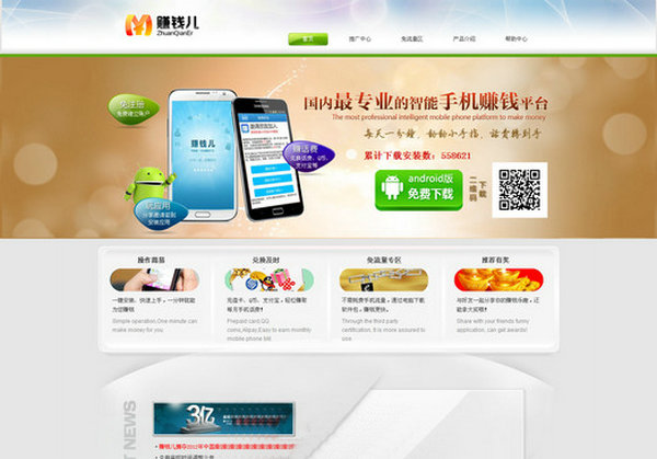 ZhuanQianEr:赚钱儿手机赚钱应用商店