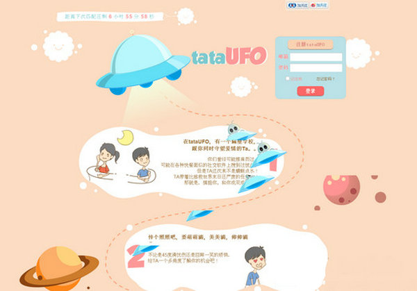 TaTaUfo:在线高校交友平台