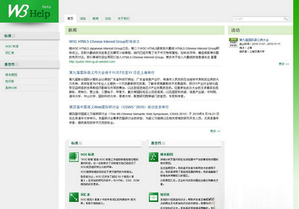 W3Help:Web网页标准推广网：www.w3help.org