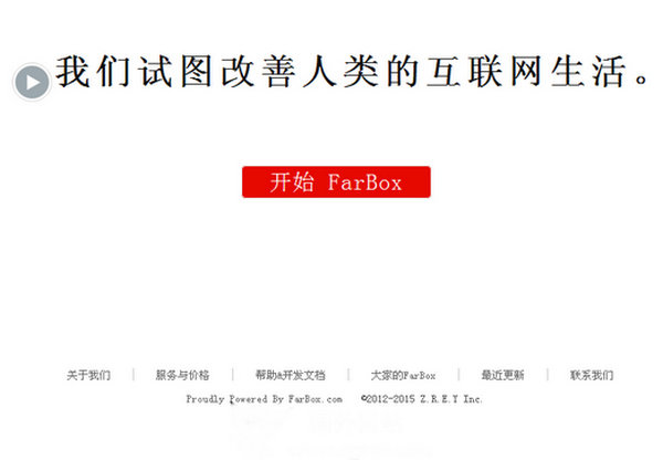 FarBox:轻量级博客托管服务平台：www.farbox.com