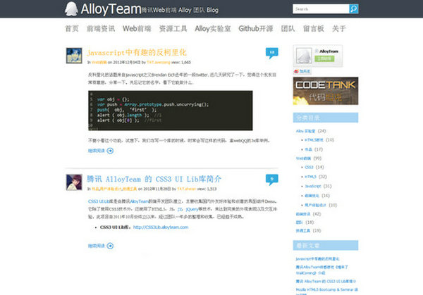 Alloyteam:腾讯Web前端团队博客：www.alloyteam.com