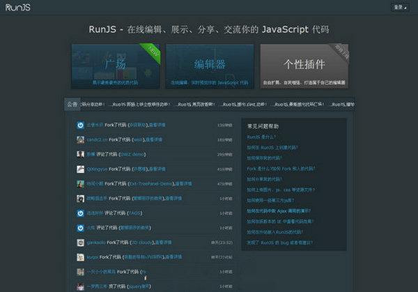 RunJS:在线前端代码编辑分享平台