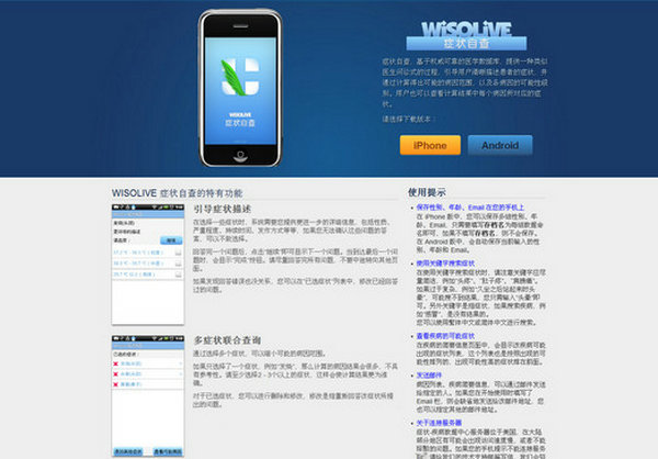 WisoLive:症状自查智能健康自诊应用