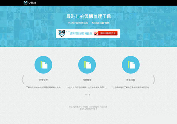 Vmaibo:V脉搏微博管理工具