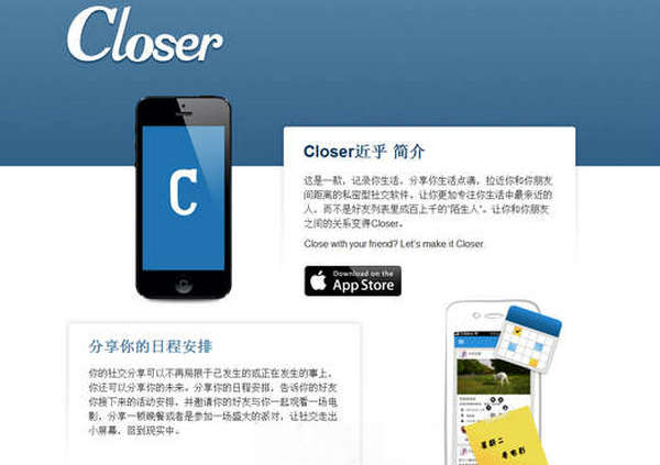CloserPlus:近乎日程安排式社交应用