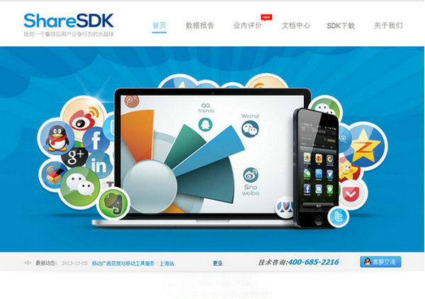 ShareSDK:手机APP内分享服务平台