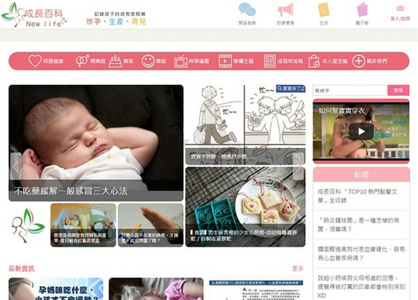 成长百科|台湾育儿亲子妇幼媒体网：www.newlife101.com.tw