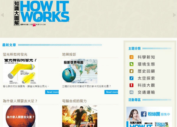How It Works|知识大图解百科杂志：www.howitworks.com.tw