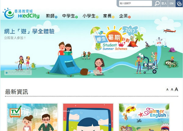 香港教育城一站式教育平台：www.hkedcity.net