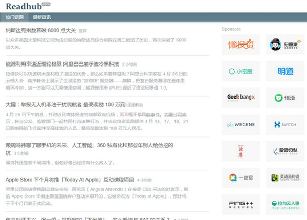 ReadHub|互联网行业实时资讯网：readhub.me