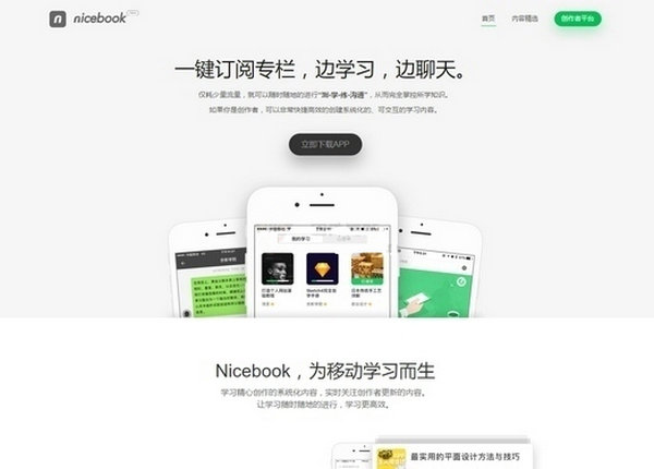 NiceBook:UED设计师专栏订阅应用