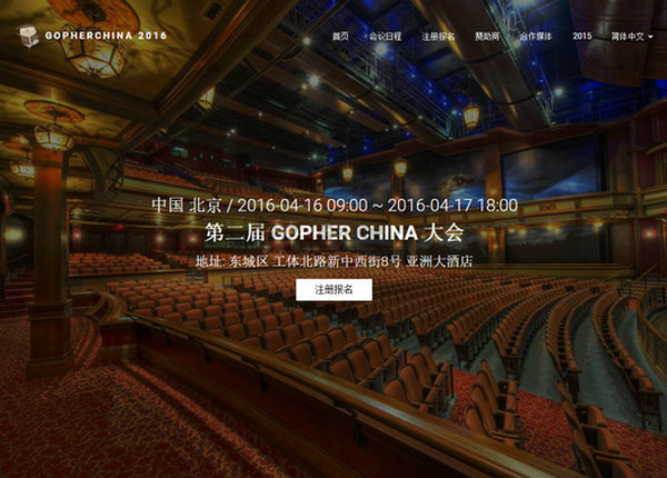 GopherChina|中国GO语言交流大会：gopherchina.org