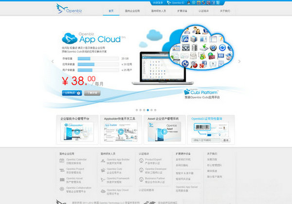 OpenBiz:智能商业解决方案服务平台