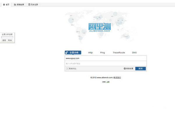 AliBench:网站质量即时探测工具