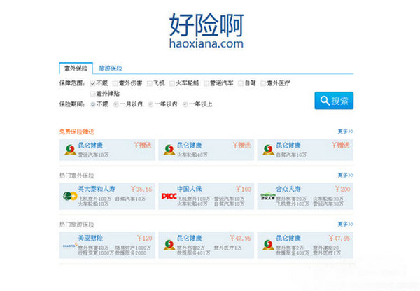 HaoXiaNa:好险啊网上保险比价搜索引擎