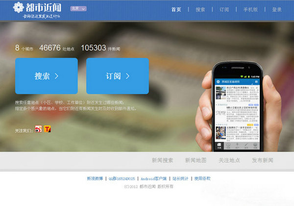 Tiqfolio:都市近闻实时新闻搜索平台