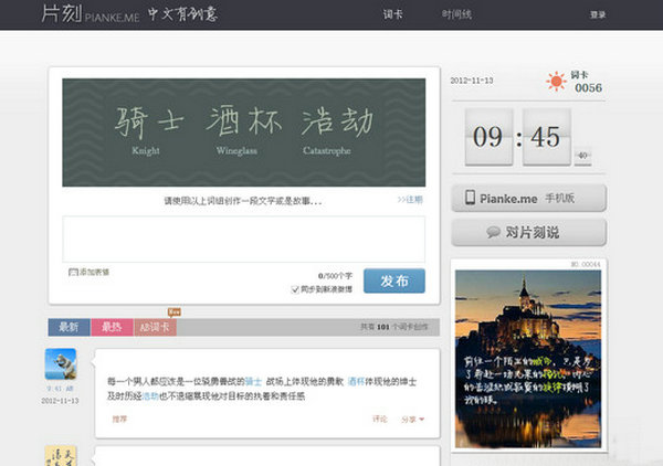 PianKe.me:今日词卡中文创作平台
