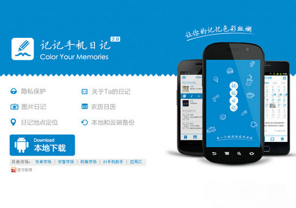 Jijiriji:记记手机日记应用