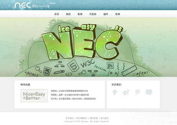 NEC:CSS前端方案代码库