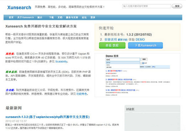 XunSearch:迅搜免费开源全文搜索引擎：www.xunsearch.com