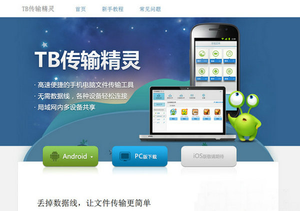 TuiBo:TB传输精灵跨平台文件传输工具