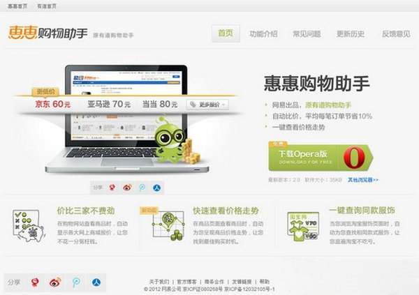 HuiHui:惠惠购物助手浏览器插件