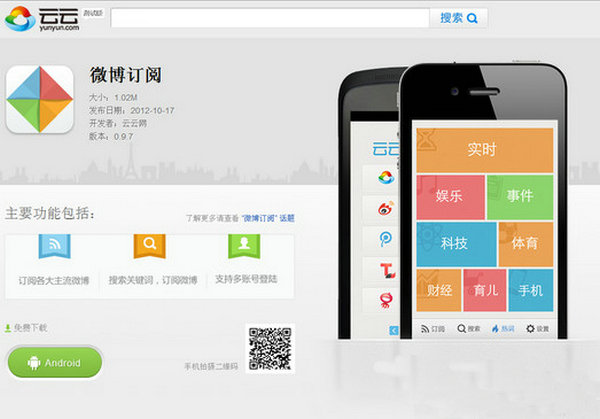 WeiBoReader:微博订阅兴趣话题手机应用