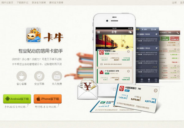 KaNiu:卡牛信用卡手机应用