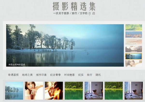 QiYu:奇遇文化摄影推荐平台