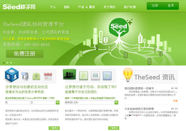 TheSeed:在线协同办公管理平台