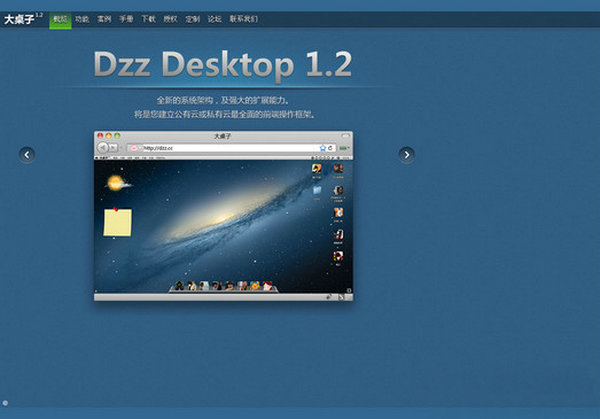 Dzz.CC:大桌子云桌面系统平台