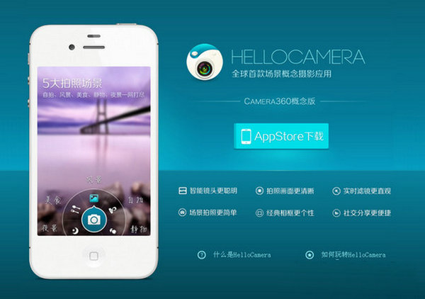 HelloCamera:智能手机拍照摄影概念版应用