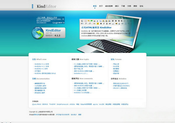 KindSoft:在线HTML开源编辑器工具：www.kindsoft.net