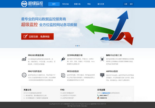 ChaoJi:超级监控网站服务器数据监控平台：www.chaoji.com