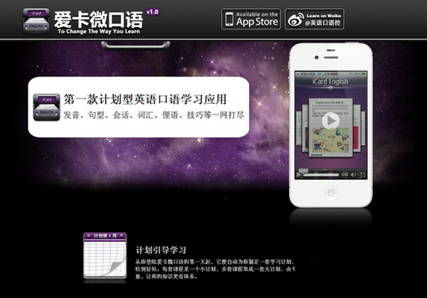 ICardEnglish:爱卡微口语英语教学应用