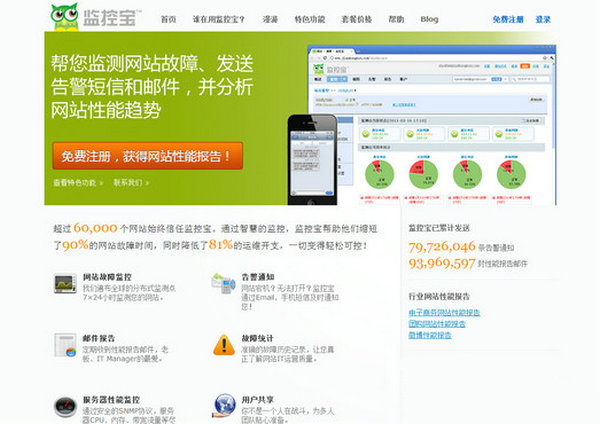 JianKongBao:监控宝网站监控服务平台：www.jiankongbao.com